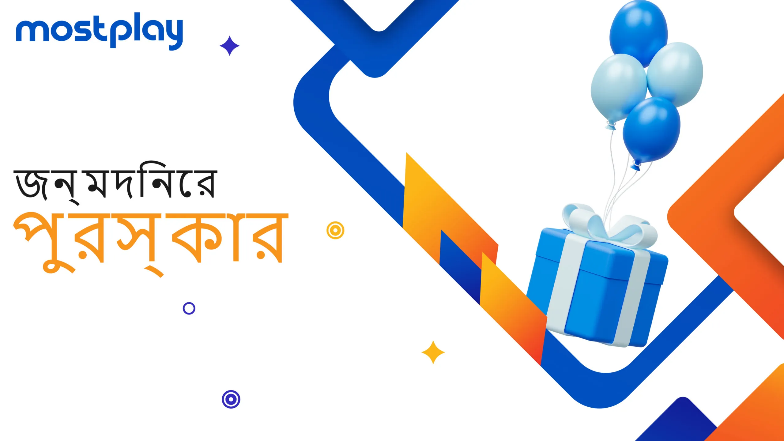 জন্মদিন বোনাস