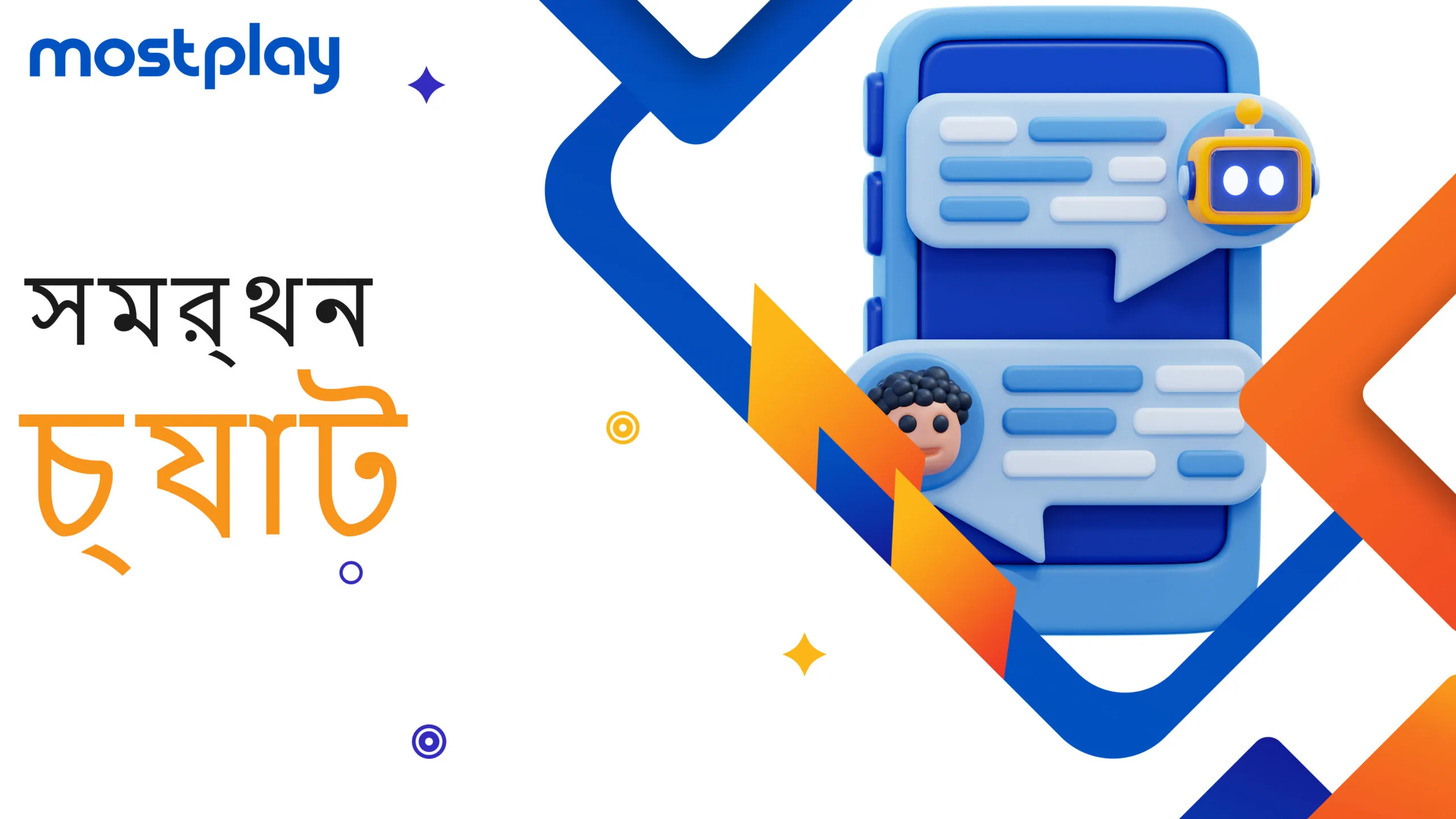 সাইট সমর্থন সঙ্গে লাইভ চ্যাট