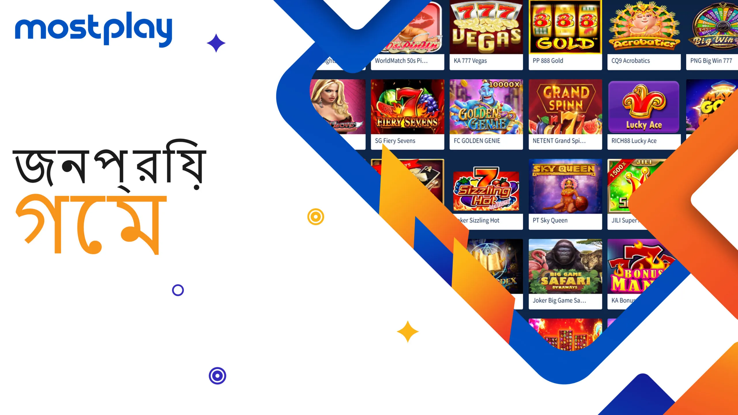 জনপ্রিয় স্লট গেম